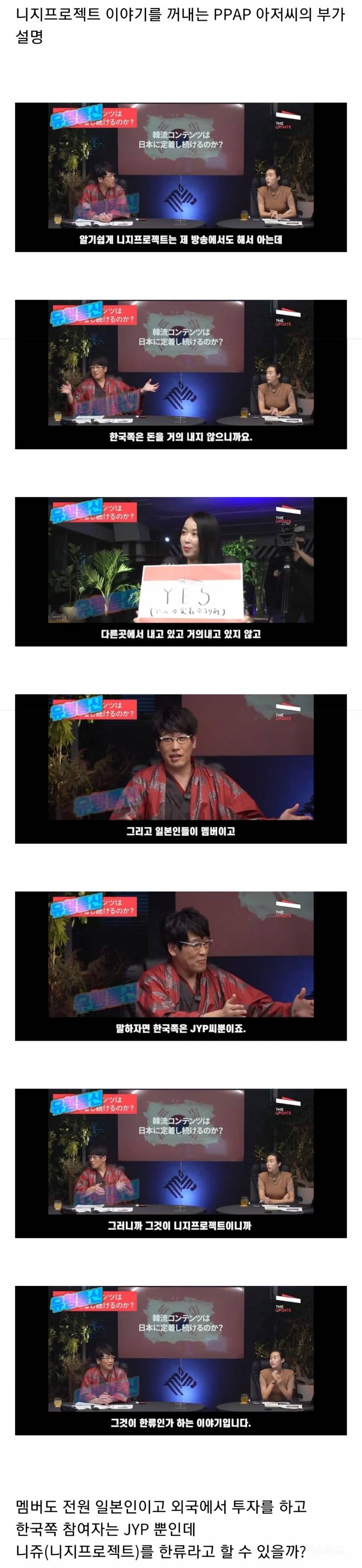 일본방송) JYP 니지프로젝트를 한류라고 할 수 있을까? | 인스티즈