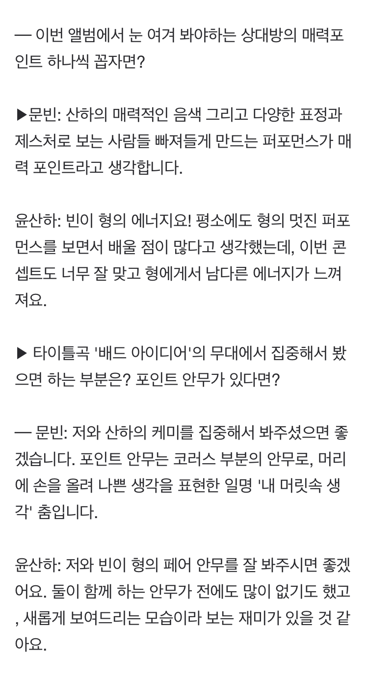 [미디어] [일문일답] 문빈&산하 "아스트로 첫 유닛, '다크섹시' 새로운 매력 보여줄것" | 인스티즈