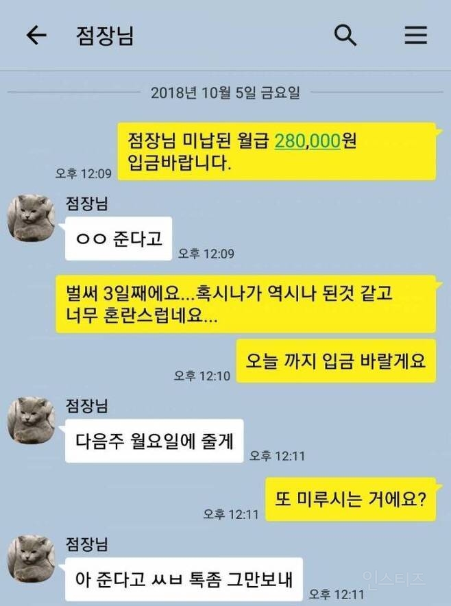 미납된 월급 안 주는 점장 참교육 시키는 법 | 인스티즈