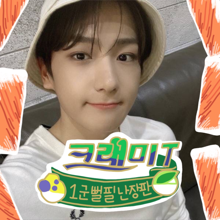 안녕하세요 난장판 안성민입니다 오늘은 입성 200 일을 축하하며 제 업적을 적어보았어요 낭 비낭 하뿌도 해요 | 인스티즈