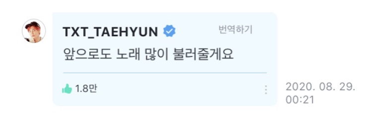 어제 위버스에서 팬이랑 티키타카하는 투바투 태현 개웃김ㅋㅋㅋ | 인스티즈