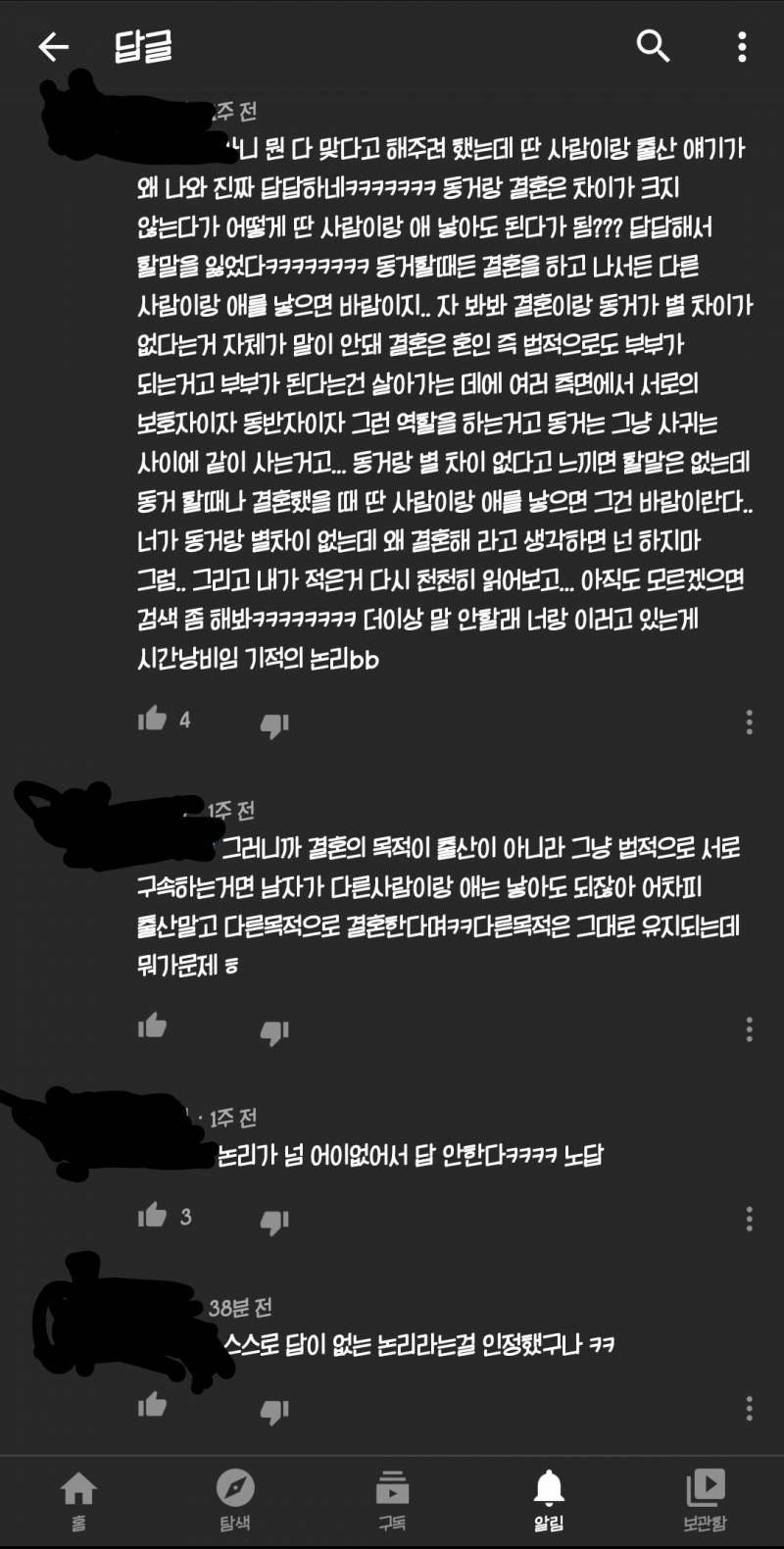 내가 유튜브 댓글로 출산은 선택이라 하니까 이러는데 무시가 답인가.. | 인스티즈
