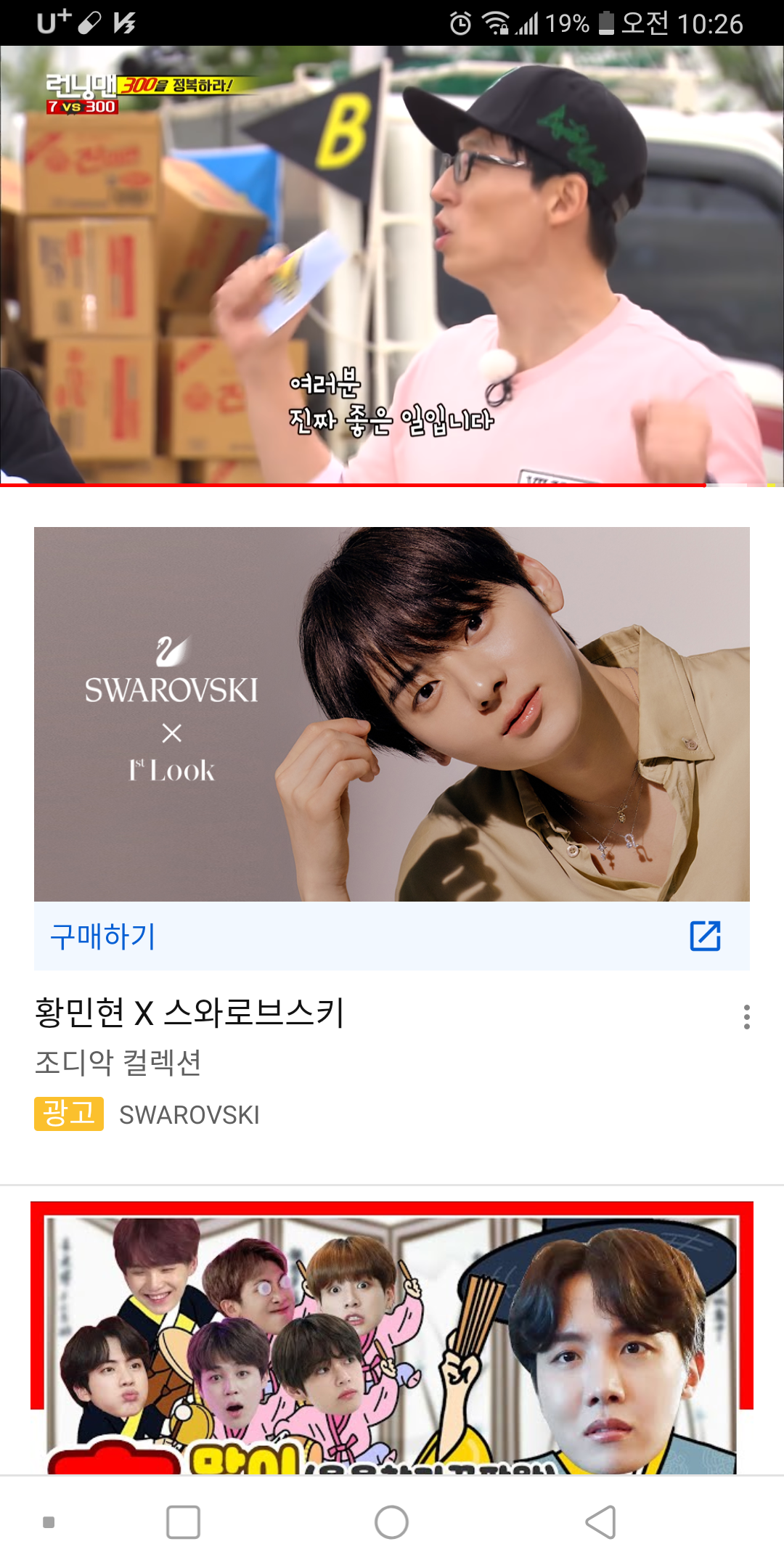 런닝맨 보고 있었는데 밑에 광고모델 겁나 잘생겼다.. 하고 봤는데 황민현이었어.. | 인스티즈