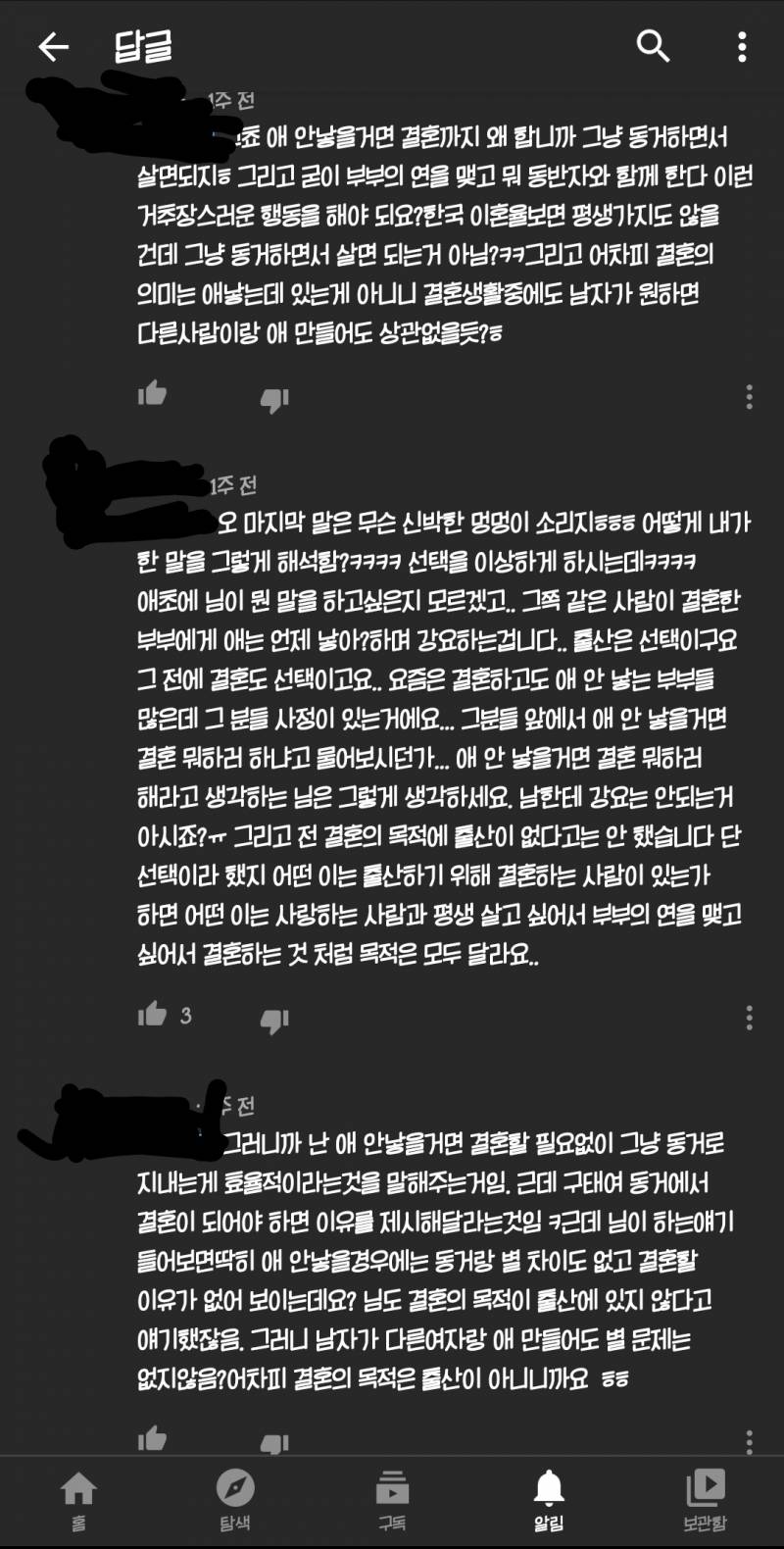 내가 유튜브 댓글로 출산은 선택이라 하니까 이러는데 무시가 답인가.. | 인스티즈