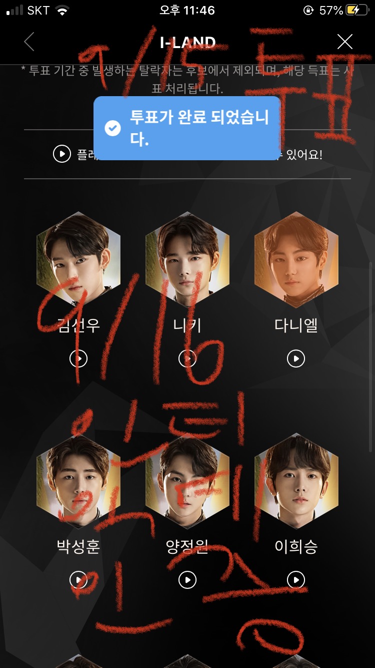 아이랜드 아랜 투표 인증! | 인스티즈