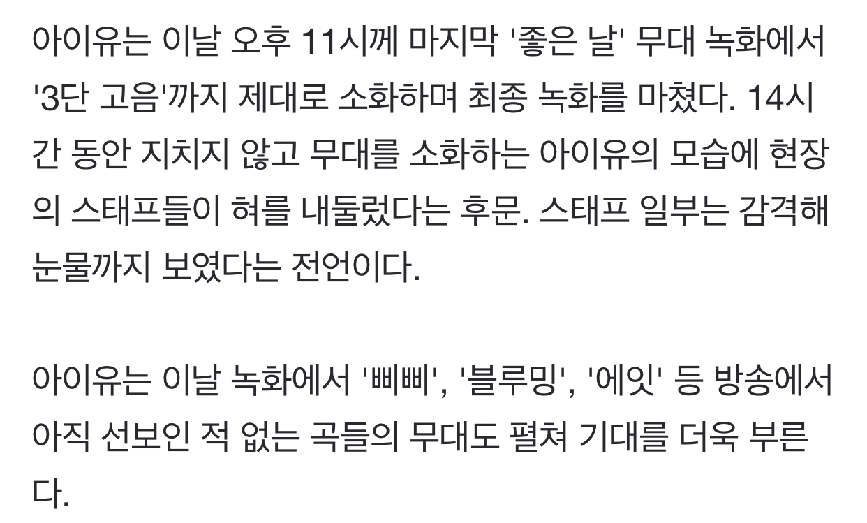 헐 아이유 유스케에서 에잇 부른대 | 인스티즈