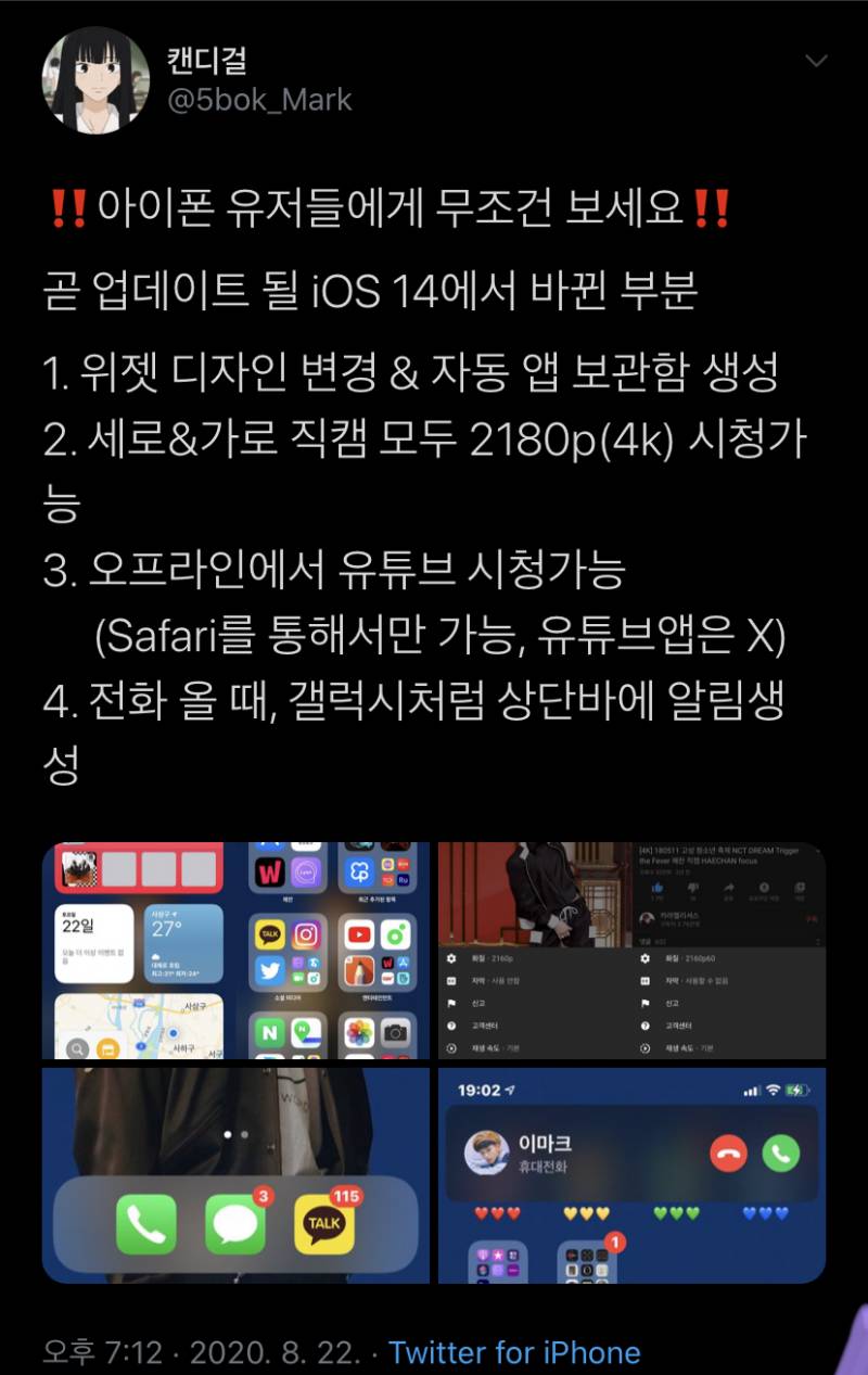 아이폰익인들아 새벽2시에 드디어 ios14 업데이트 한다 | 인스티즈