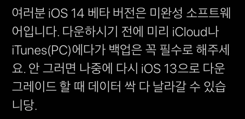 아이폰익인들아 새벽2시에 드디어 ios14 업데이트 한다 | 인스티즈