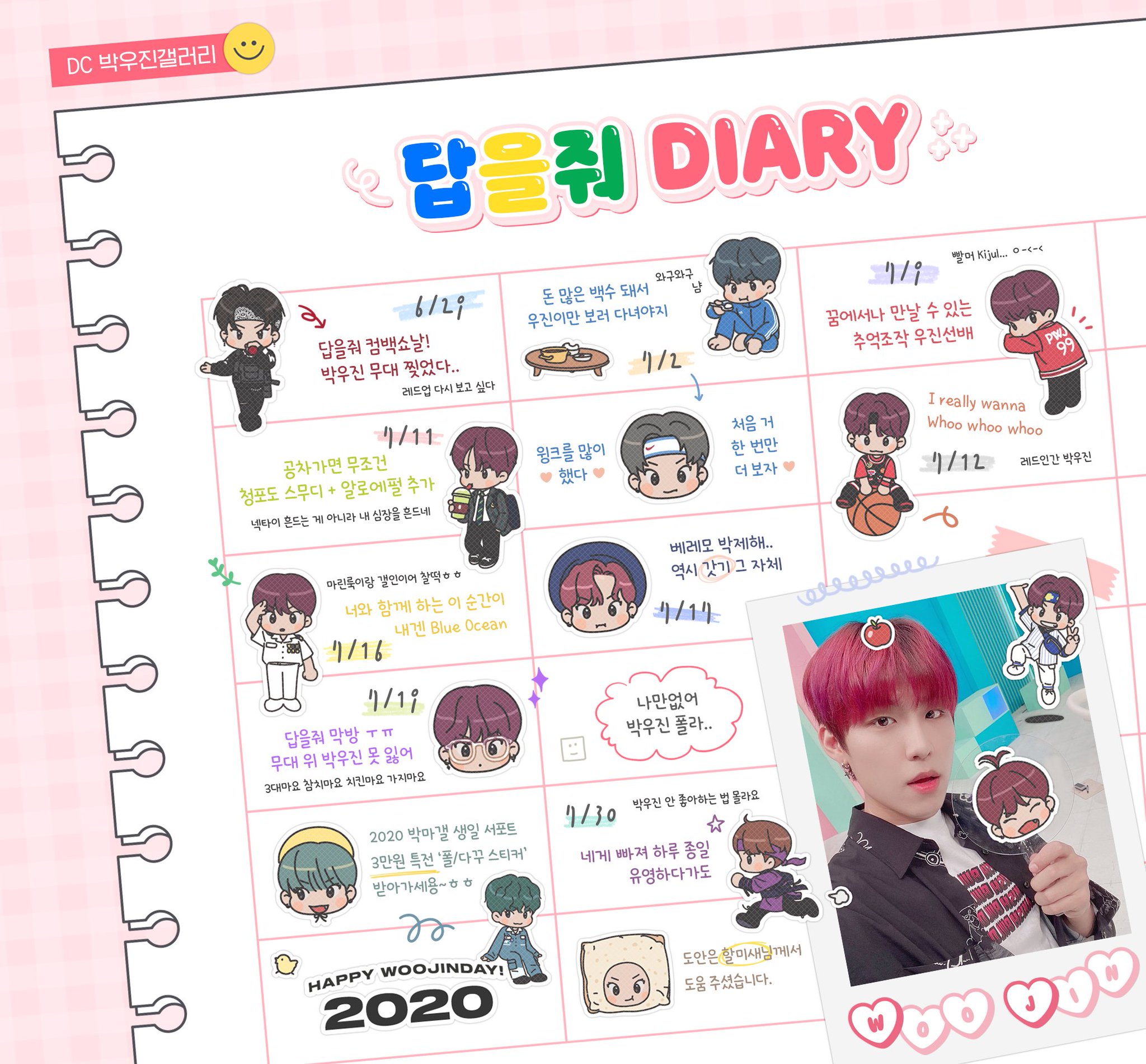 짹들 우진이 마갤 생일 서폿 특전 봤냐거ㅠㅠㅠㅠㅠㅠ | 인스티즈