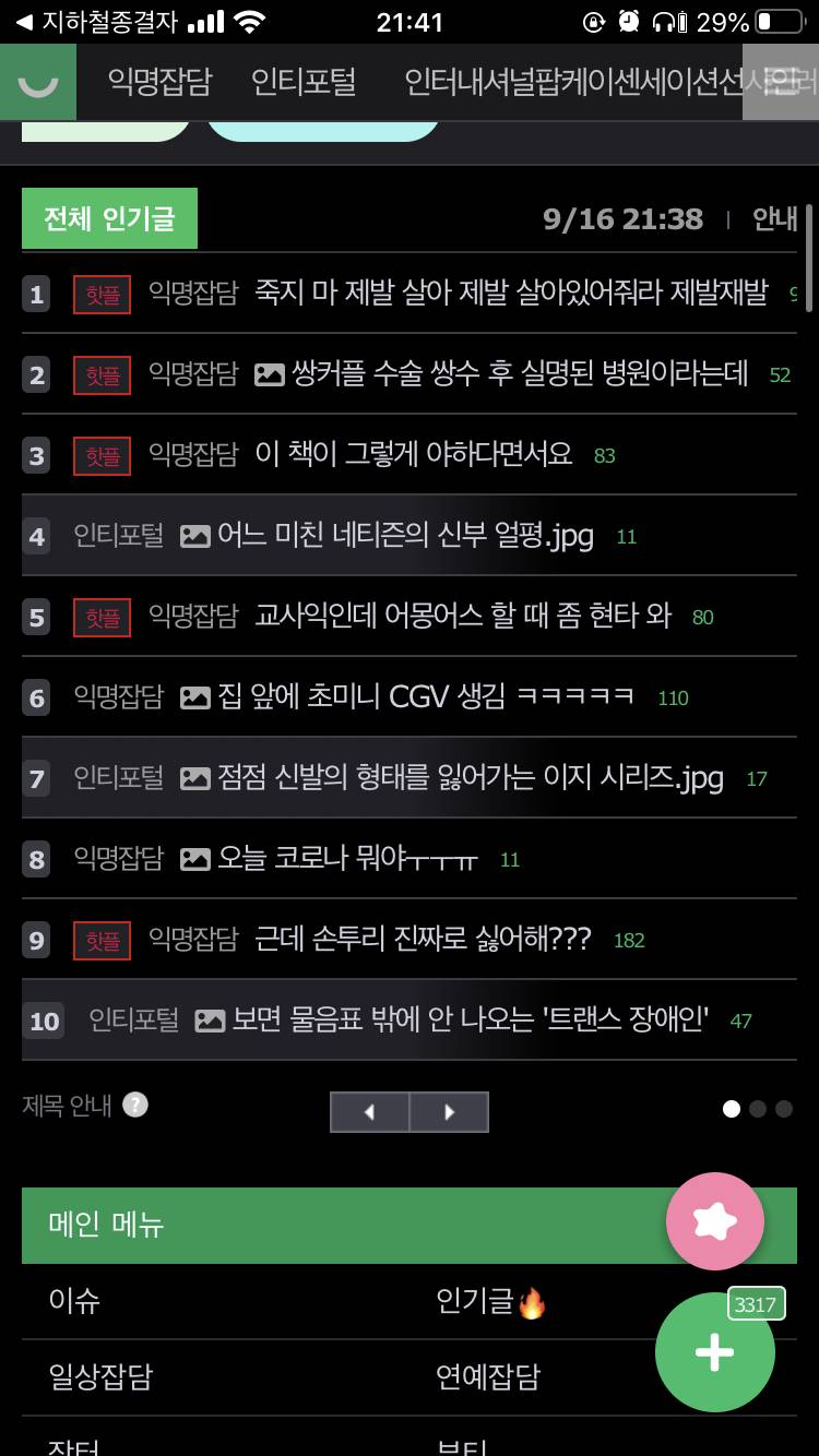 나 전체 인기글 한페이지에 핫플 이렇게 많은거 첨봐 | 인스티즈