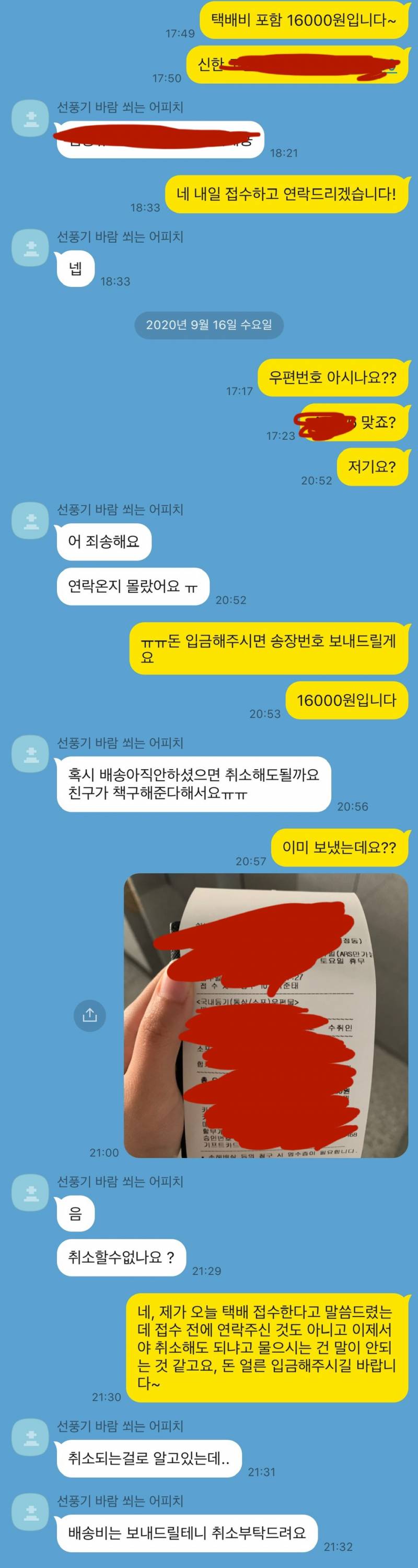 택배거래 취소 해달라는데 도와주라,,, | 인스티즈
