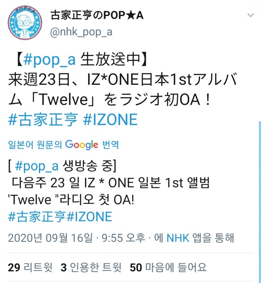 담주 라디오에서 twelve 최초공개한대 | 인스티즈