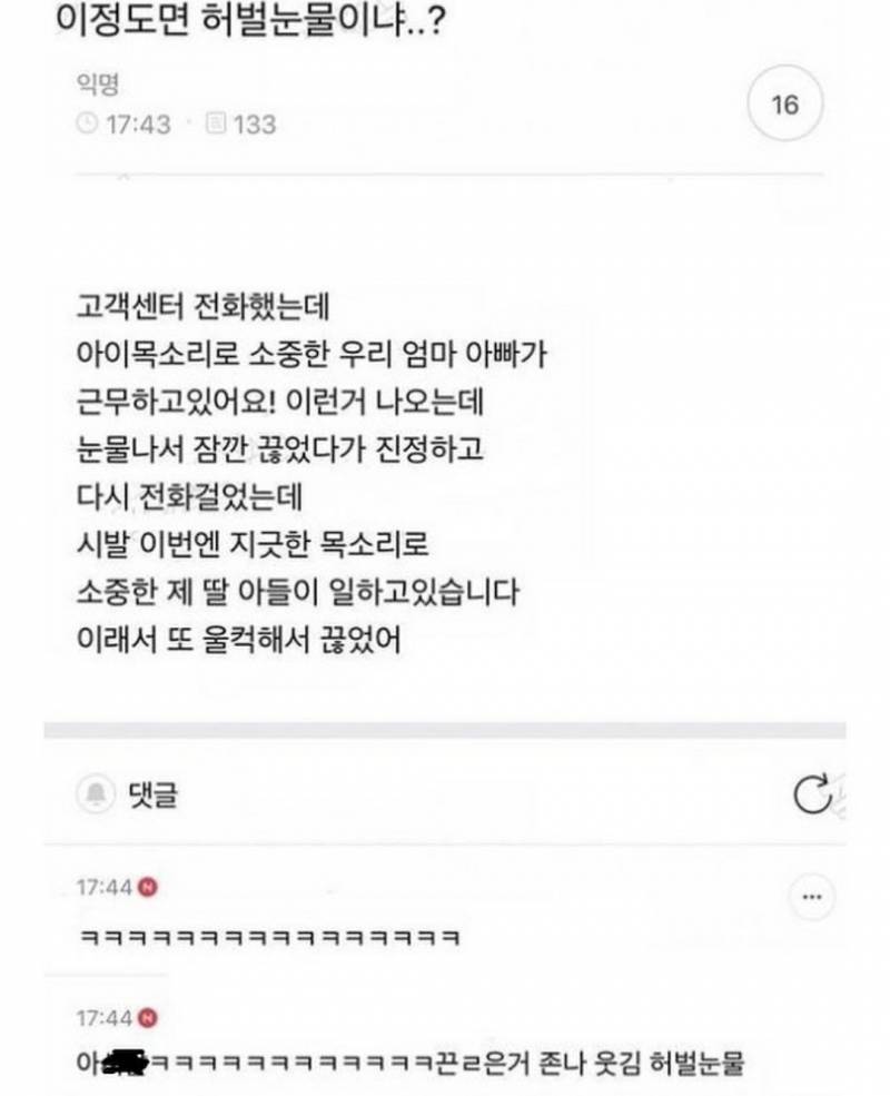 나도 허벌 눈물인데 이거 너무 웃기닼ㅋㅋㅌㅋㅋㅌㅋㅋㅌㅋㅋㅌ | 인스티즈