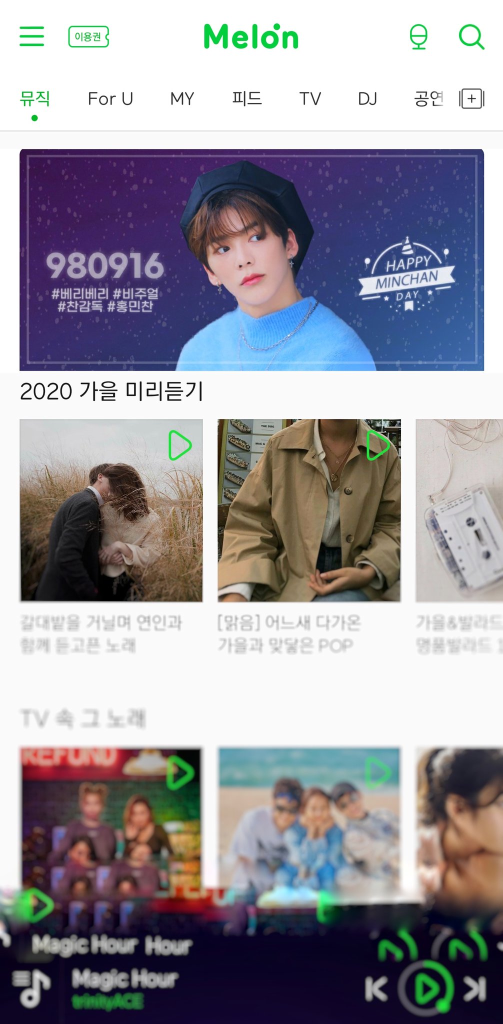 오늘 카카오톡이랑 멜론에서 내 최애 볼 수 있당‼️ | 인스티즈