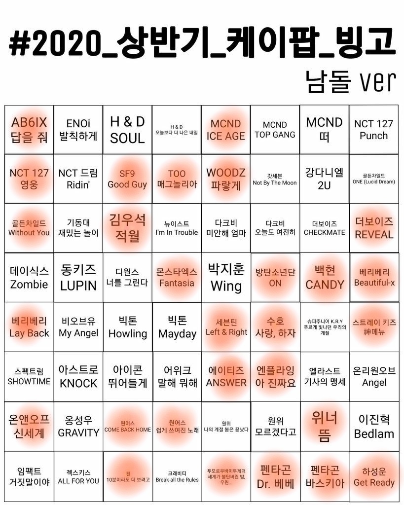 케이팝빙고 나도 해봤담 | 인스티즈