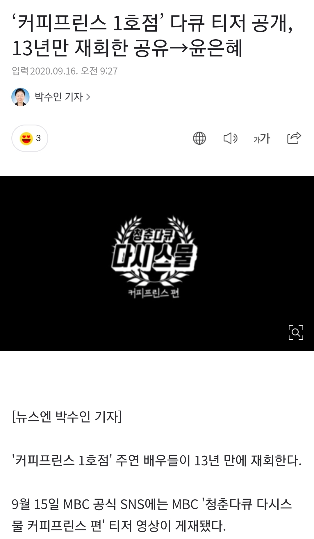[정보/소식] '커피프린스 1호점' 다큐 티저 공개, 13년만 재회한 공유→윤은혜 | 인스티즈