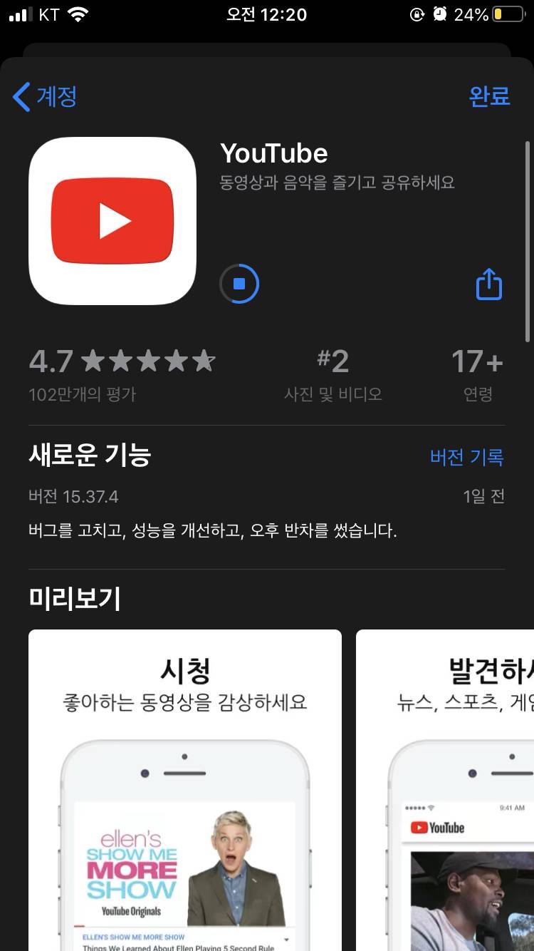 유튜브 앱스토어 업데이트 tmi 뭔데 | 인스티즈