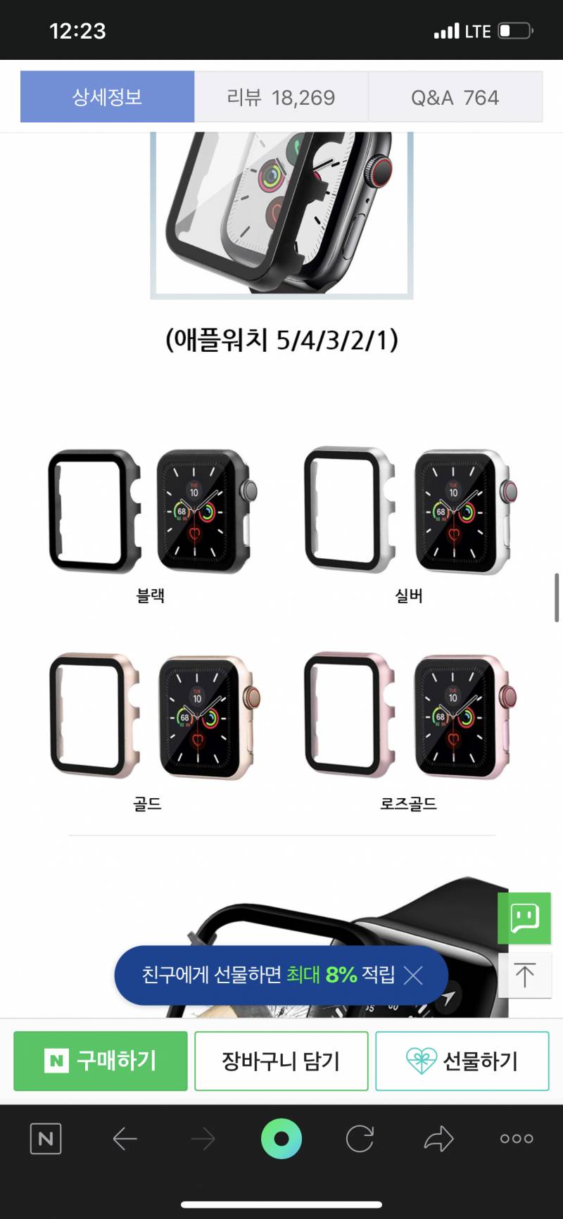 애플워치 케이스좀 골라주라주❤️ | 인스티즈