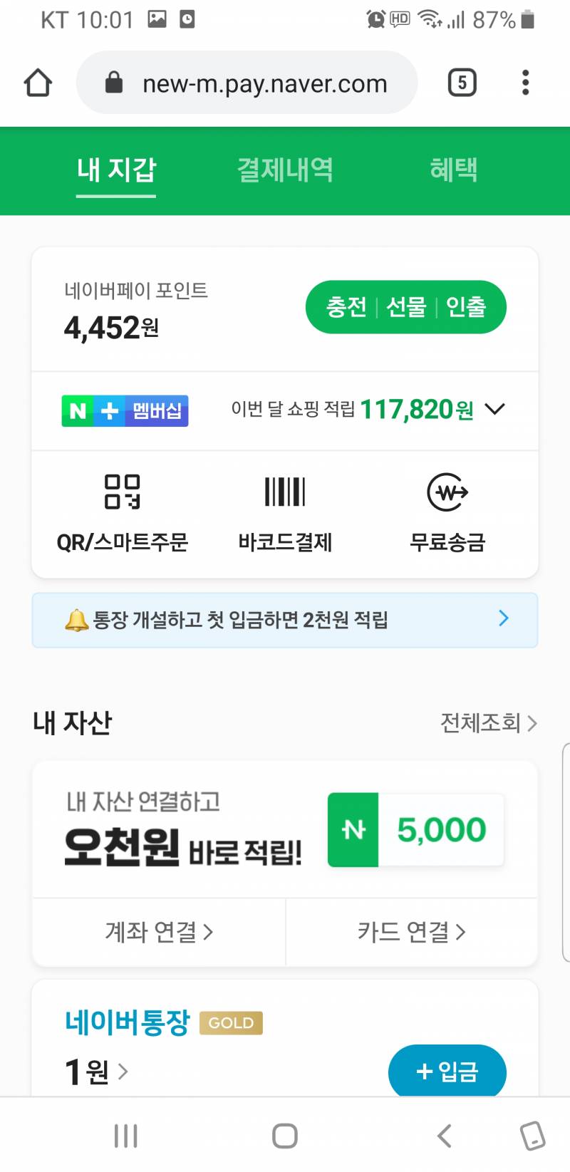 이번달 네이버 포인트 레전드다ㅋㅋㅋㅋ | 인스티즈