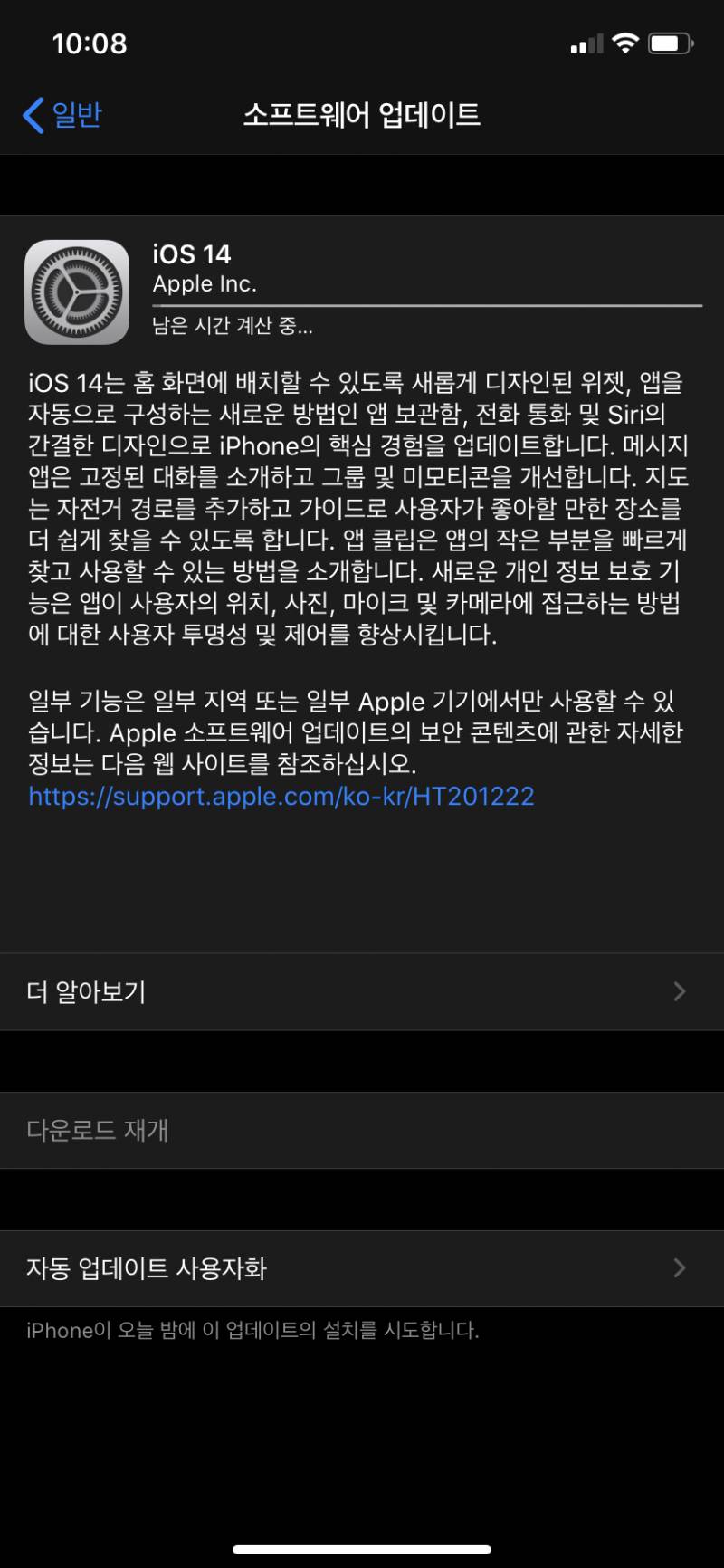 이거 언제까지 이래..? 아이폰 업뎃 | 인스티즈