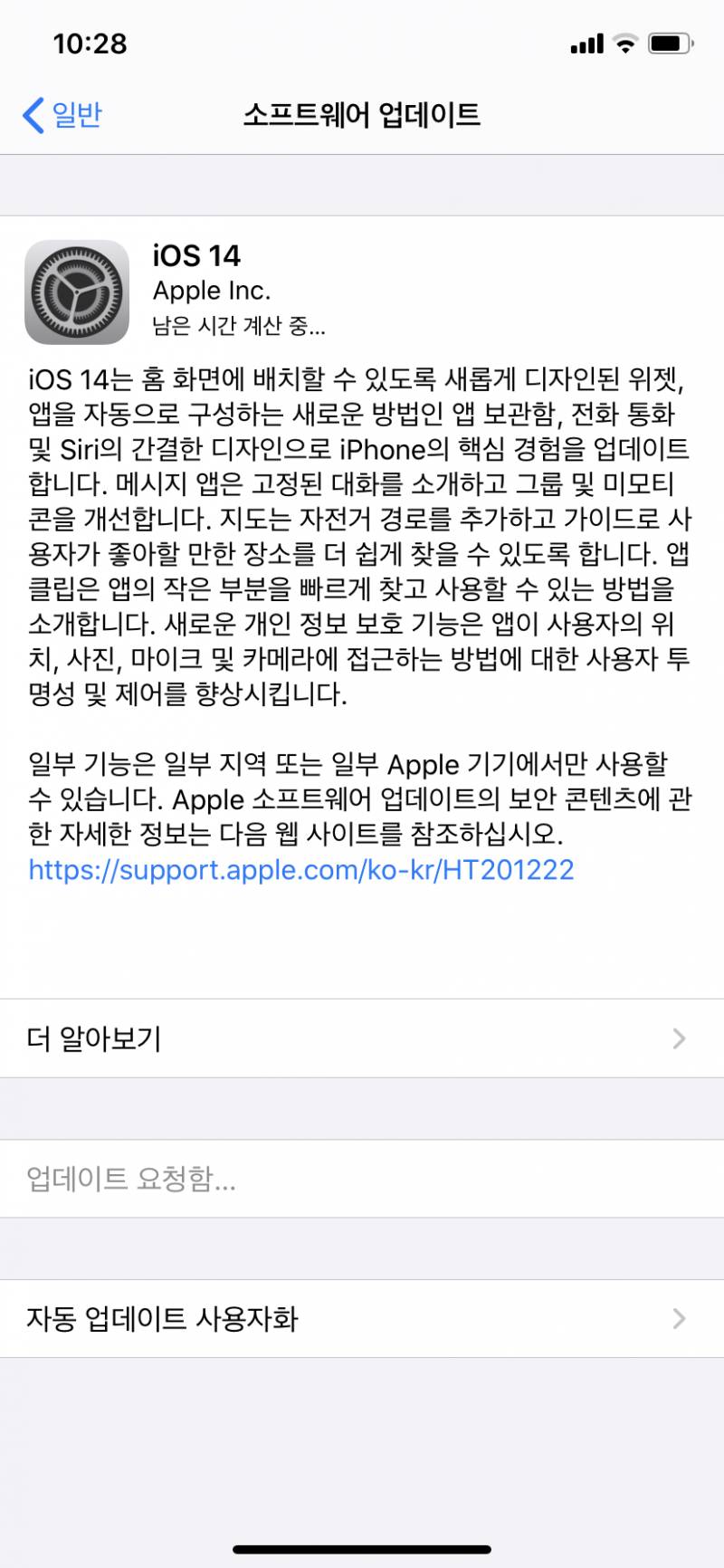 ios14 설치 지금나만이래?? | 인스티즈