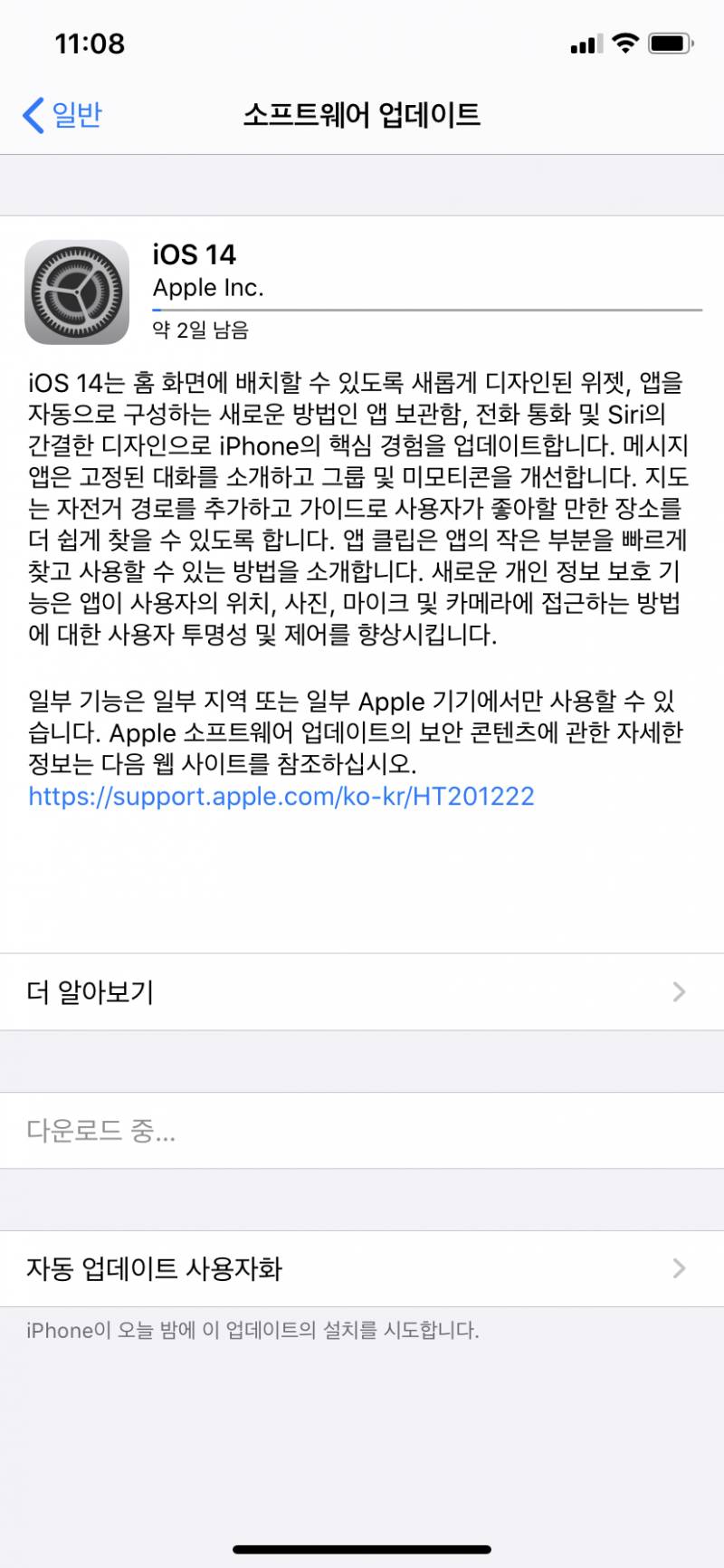 아이폰 업뎃 얼마나걸려? 난 왜 | 인스티즈