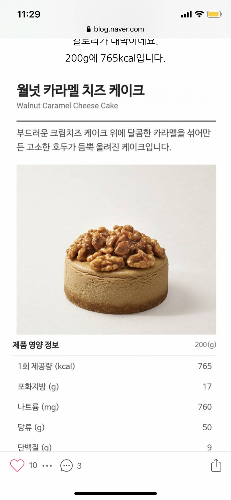 스타벅스 이 케이크 진짜 맛있다...대박임 ㅜㅜ | 인스티즈