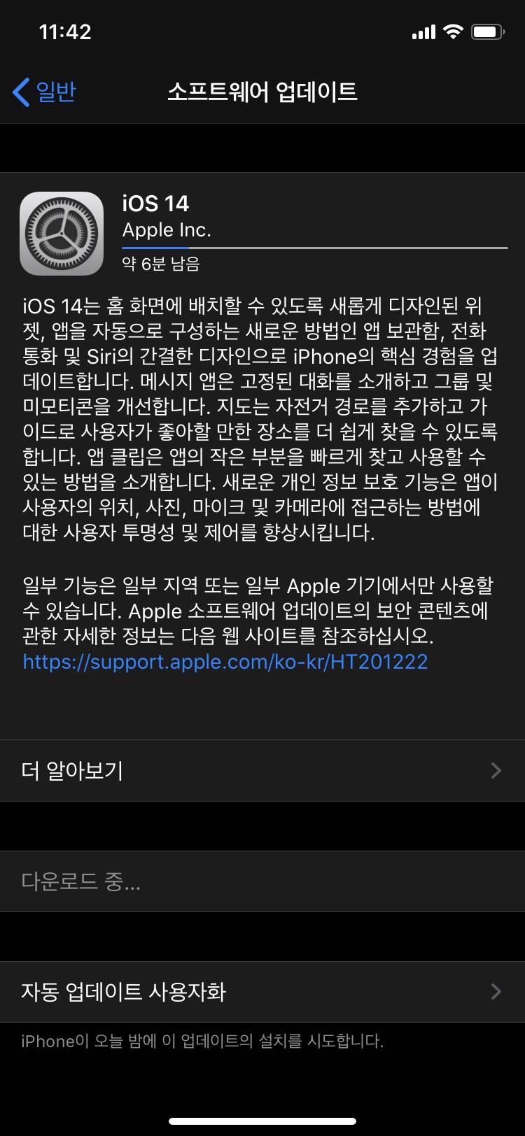 아이폰 업뎃 | 인스티즈