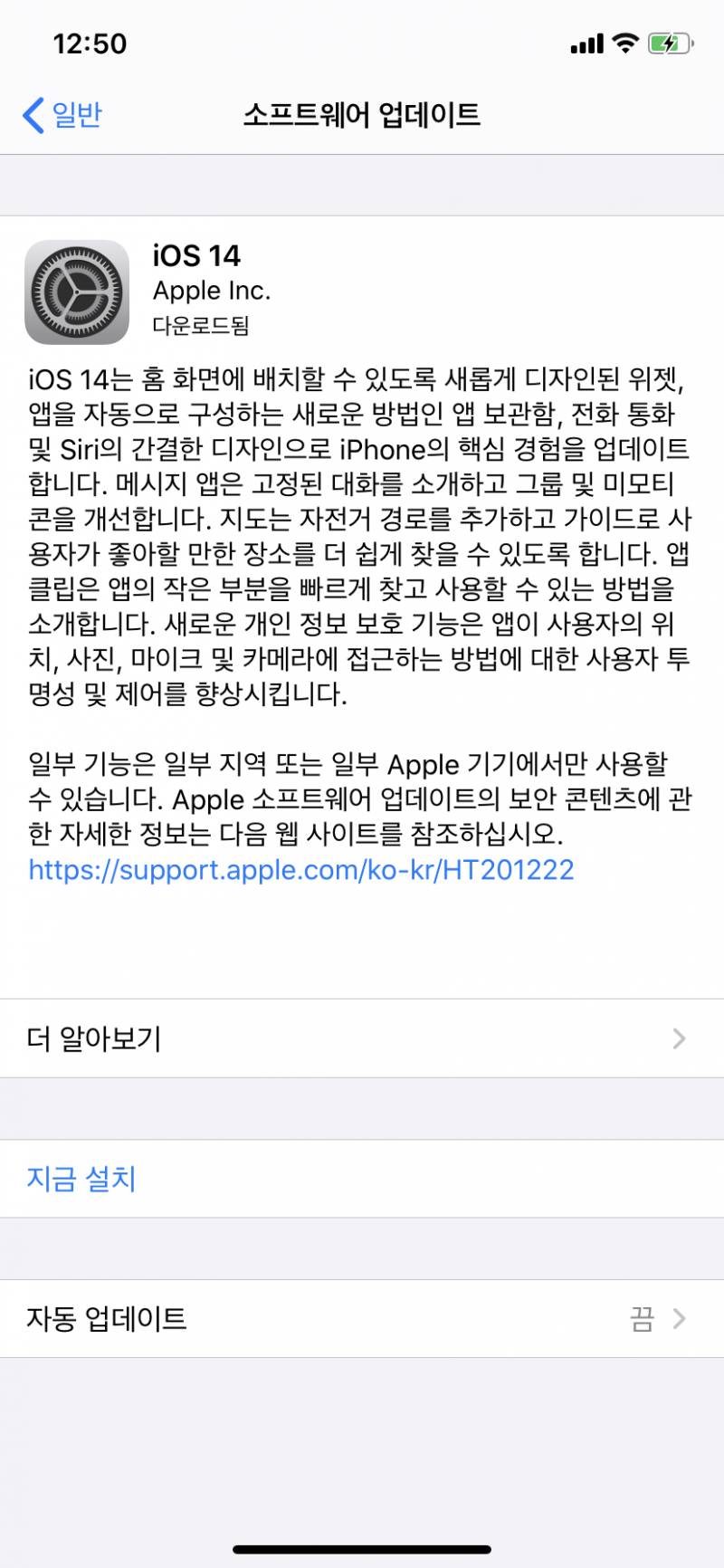 아이폰 업데이트 순서 알려주라 ㅠㅠㅠ | 인스티즈