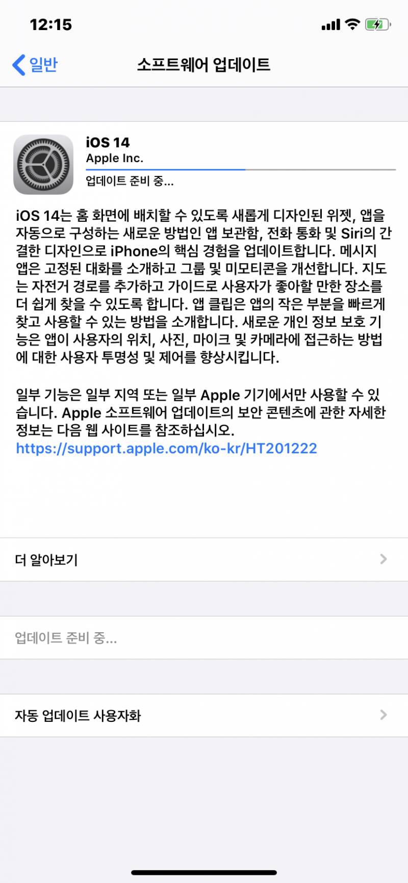 아이폰 업뎃 중이었는데 와파 끊기고 이렇게 떠 어떡해ㅠㅠ | 인스티즈