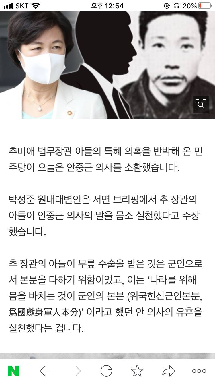 🤬🤬추미애 아들이 안중근 의사 정신을 몸소 실천했대🤬 | 인스티즈