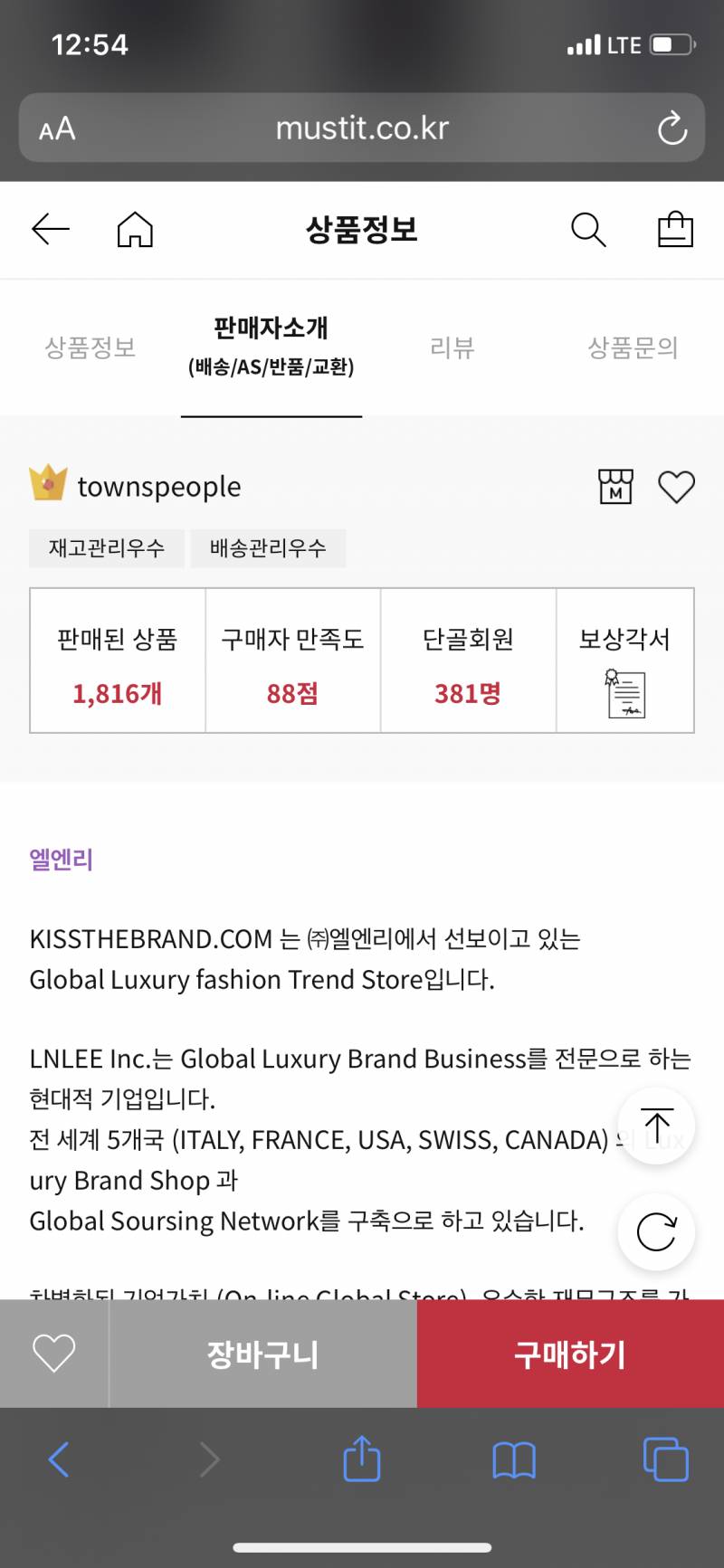 머스트잇 판매자 이정도면 믿고사 아님 애매해? | 인스티즈