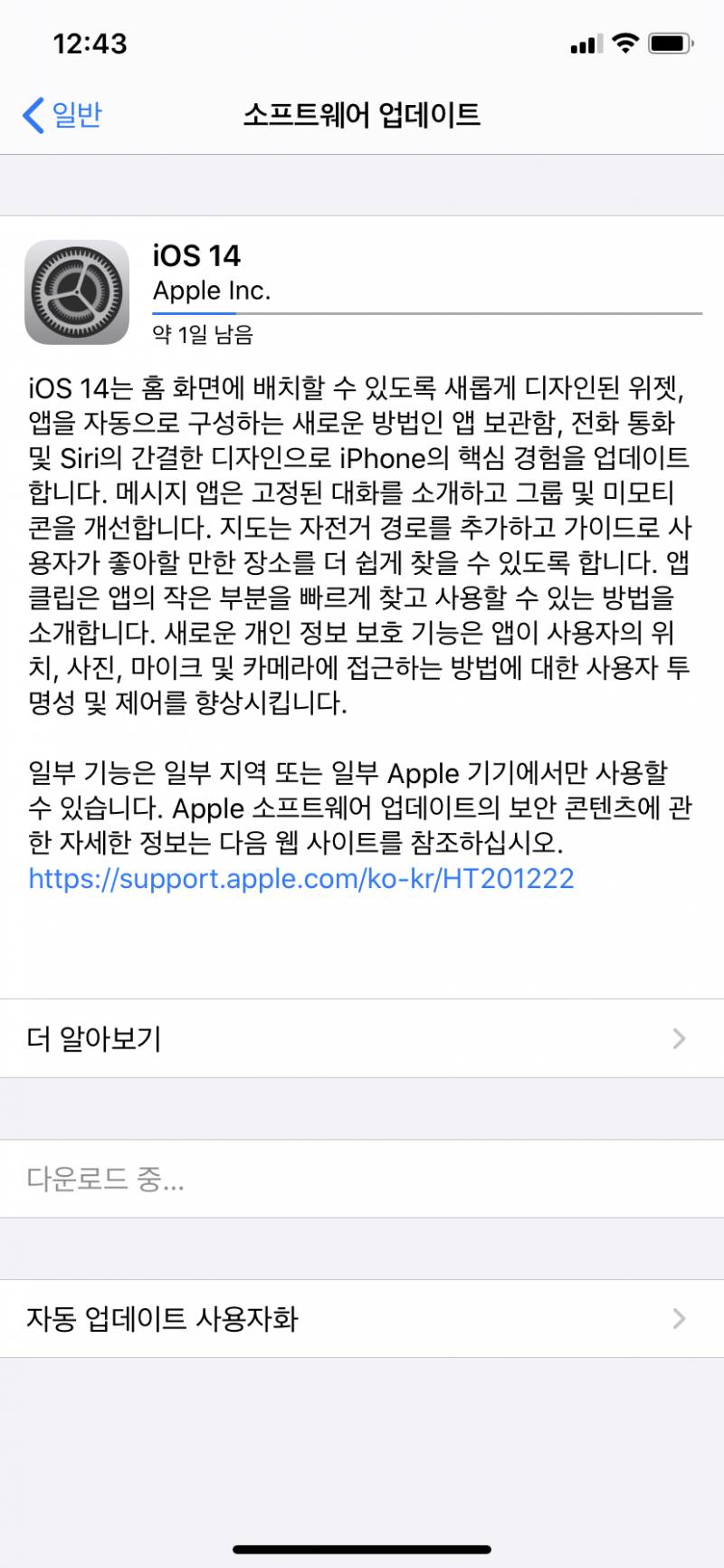 나만 ios14 업뎃 개느려,,,? | 인스티즈