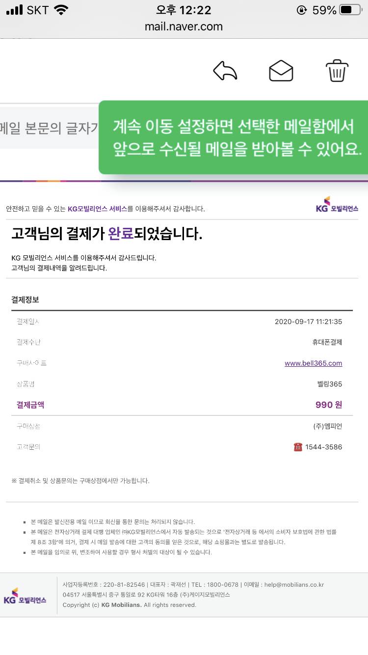 결제하지도 않은게 결제 됬다고 이메일이 왔는데 이거좀 봐주라 ㅠㅠ | 인스티즈