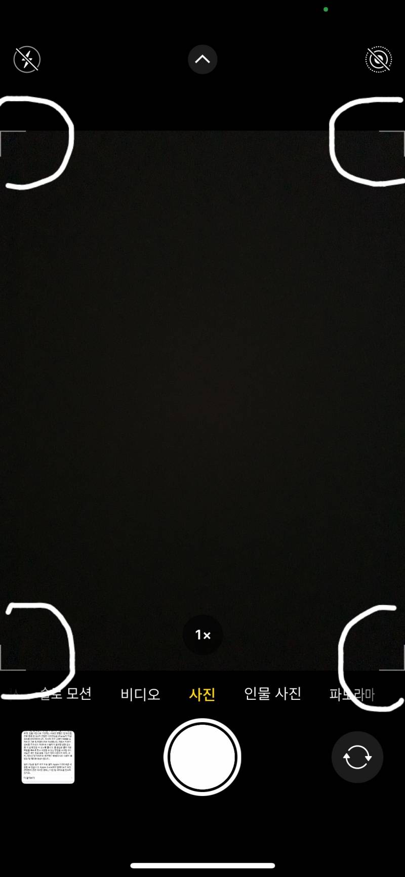 아이폰 업뎃하고 카메라 말이야 | 인스티즈
