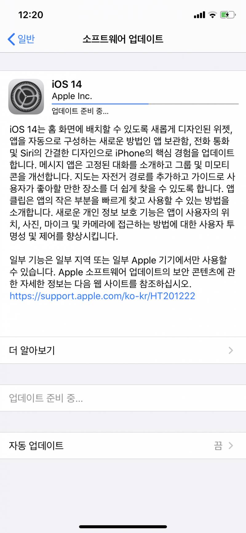 아이폰 업데이트 이거 바 끝까지 되고 폰 꺼졌다 켜지면 업데이트 되는 건가??? | 인스티즈