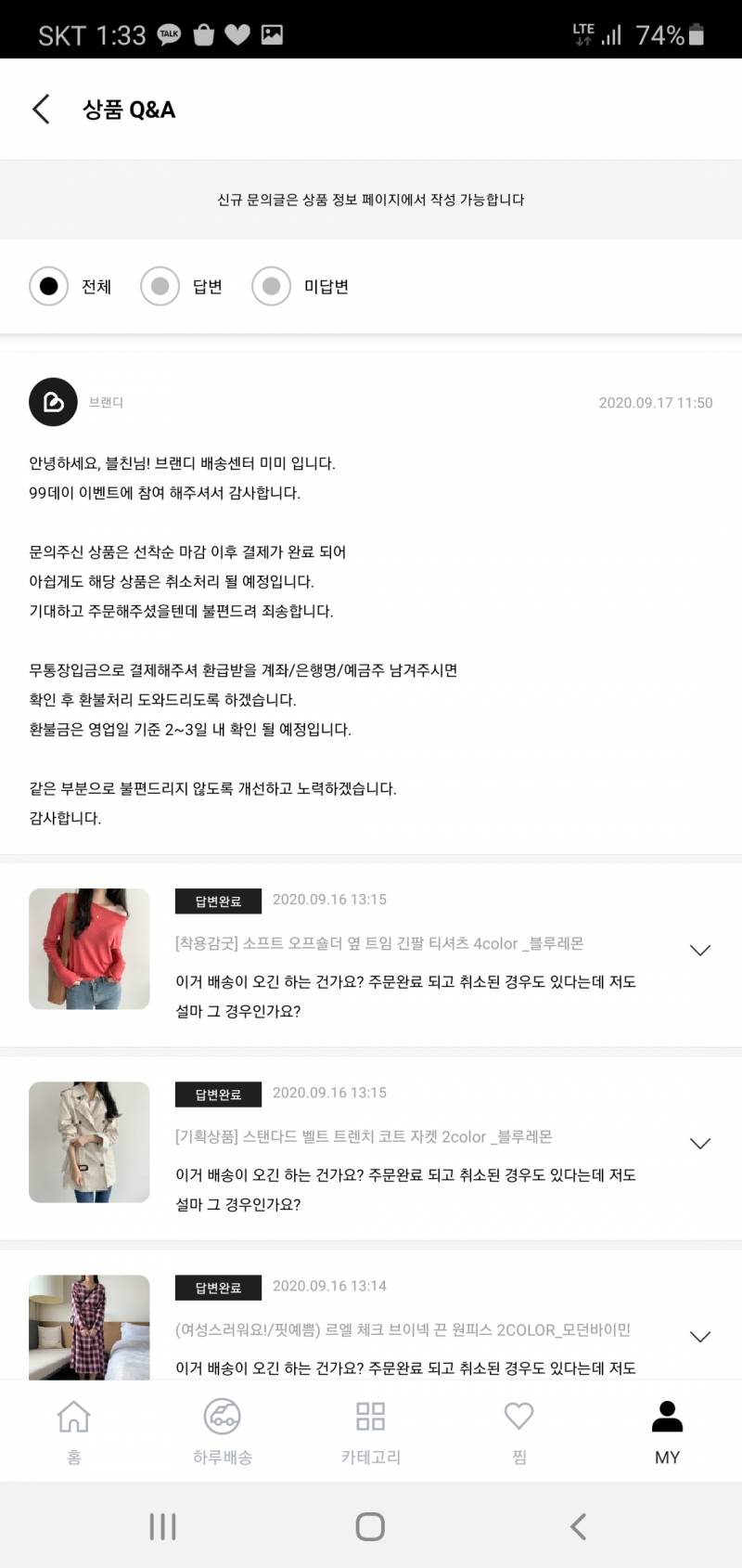 브랜디 99데이 이벤트 아직도 배송준비중인 익들아 꼭 문의해봐 ~ | 인스티즈