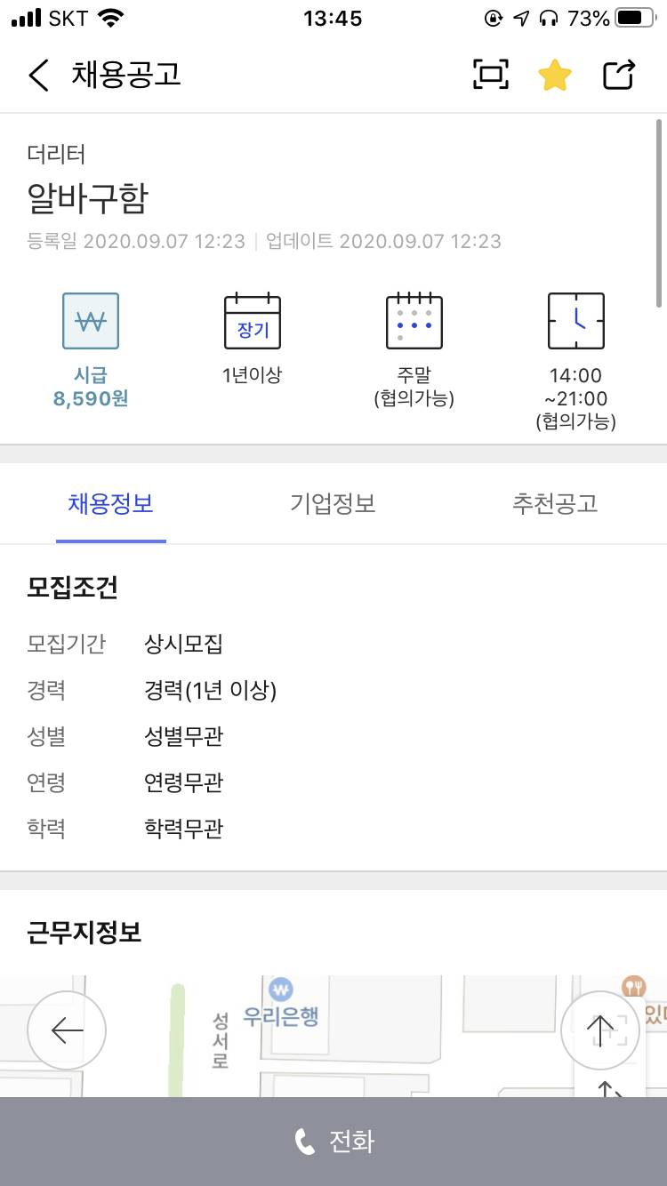 알바 이렇게 적혀있으면 | 인스티즈