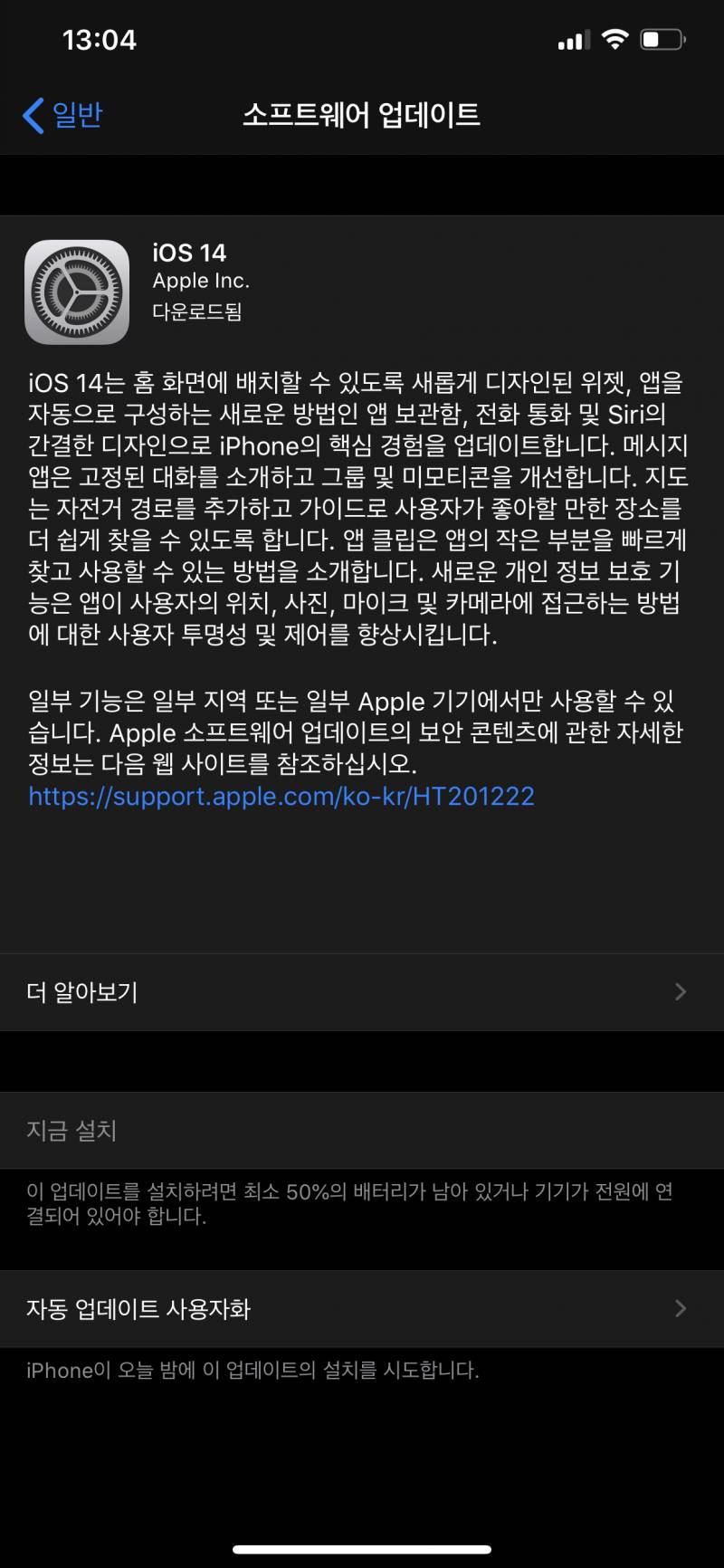 아이폰 업뎃 | 인스티즈