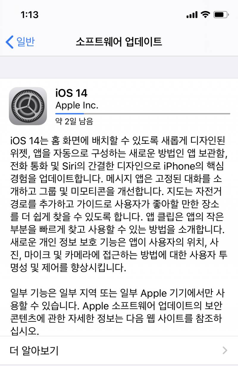 나 ios14 업뎃 왜이래????? | 인스티즈
