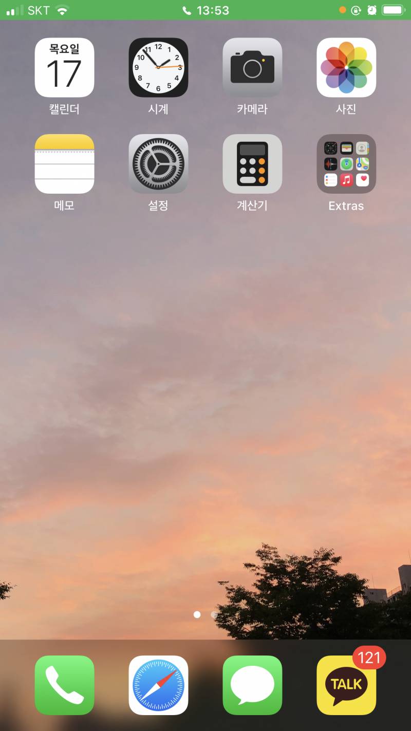 아이폰 업뎃한 익들아 상단바 노랭이 뭐야???? | 인스티즈