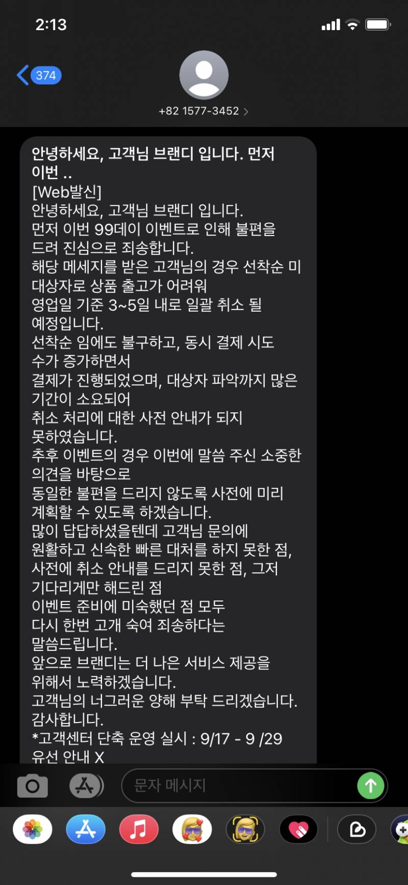 브랜디 너무하다 무슨 주문 번호까지 됐는데 | 인스티즈