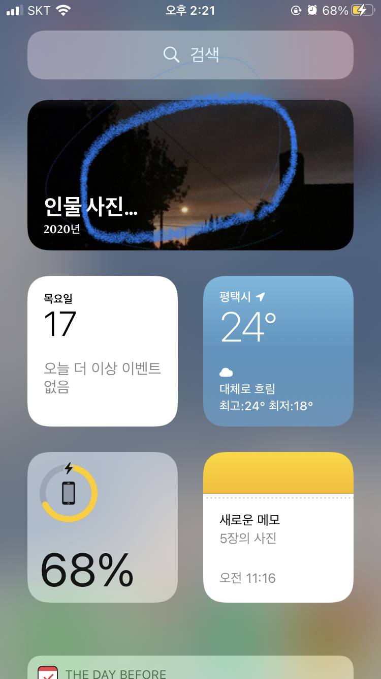 아이폰 업뎃 여기에 내가 놓고 싶은 사진 못 놓나? | 인스티즈