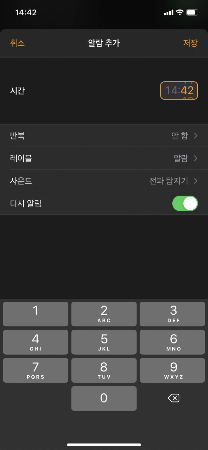 오 아이폰 알람 등록하는 것도 바뀌었다 | 인스티즈