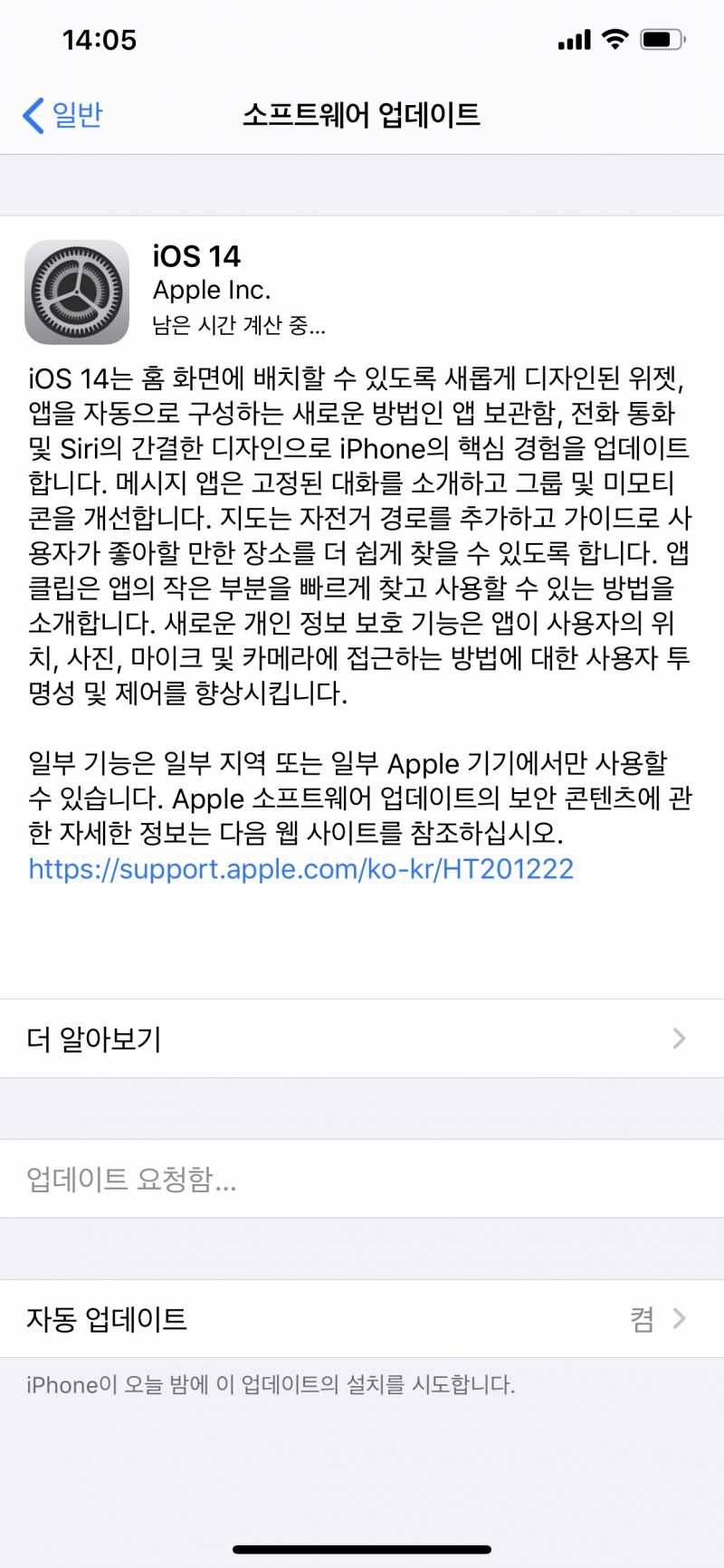 아이폰 업데이트 계속 남은 시간 계산중이래 | 인스티즈