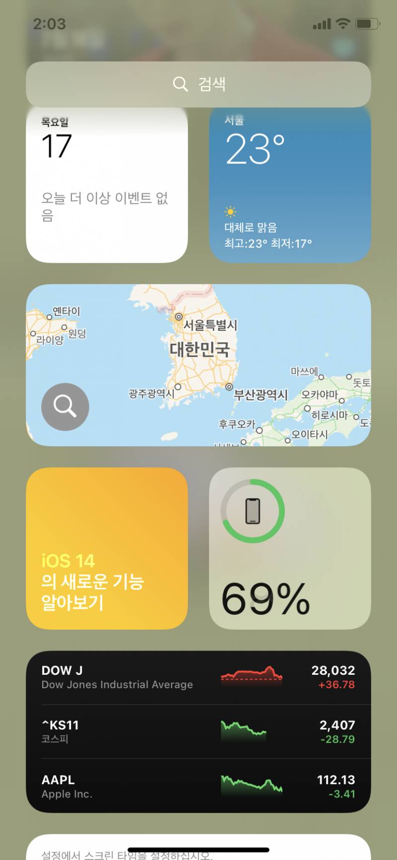 14업뎃했는데 이거 어떻게 바꿔?ㅠㅠㅠㅠㅠ | 인스티즈