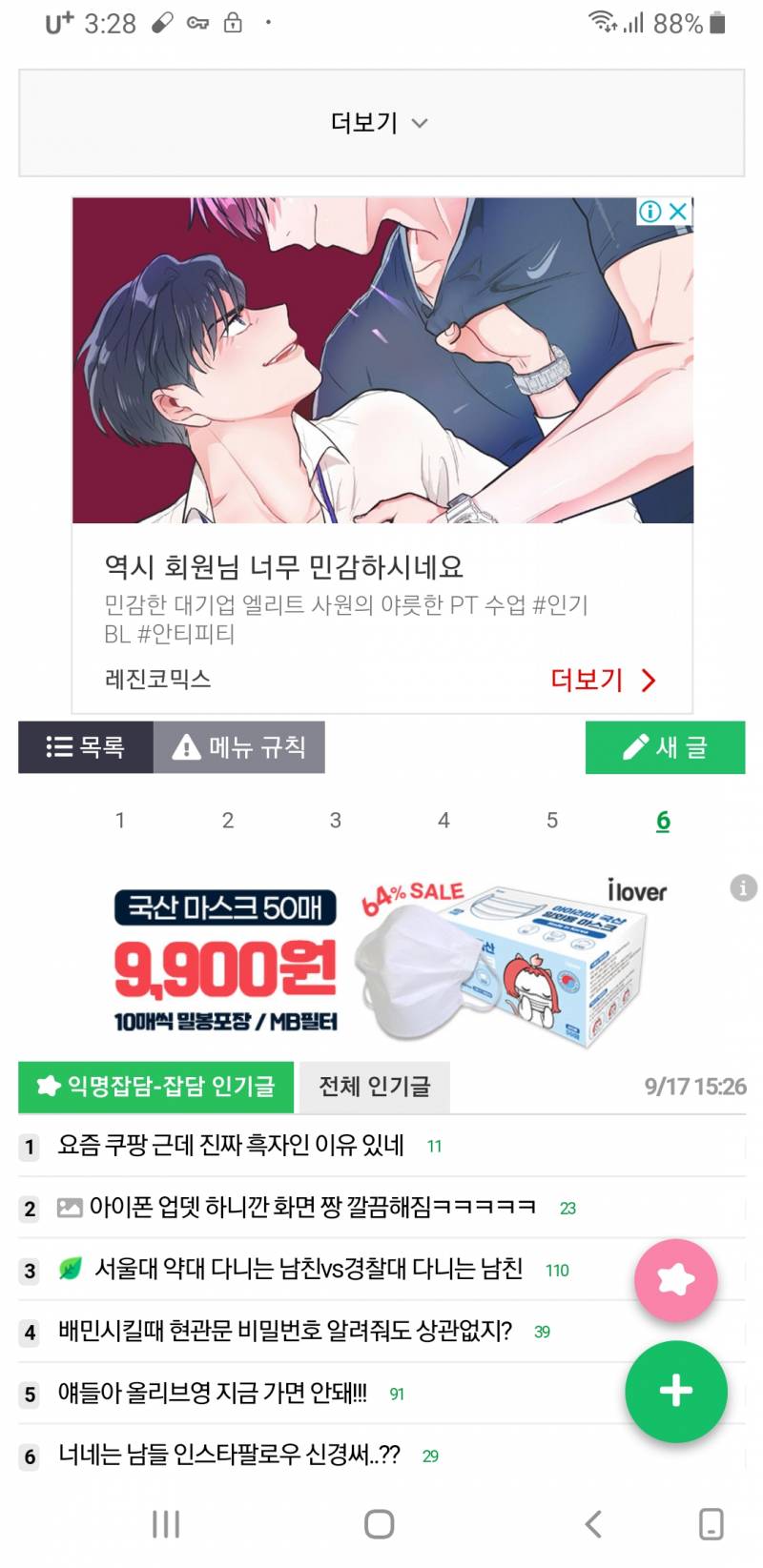 아니 어제부터 이 광고 웰케 떠.. | 인스티즈