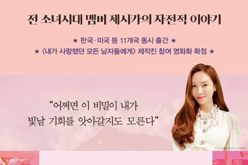 영화화 확정됐다는 전 소녀시대 멤버 제시카 자전 소설 '샤인' 출간 | 인스티즈