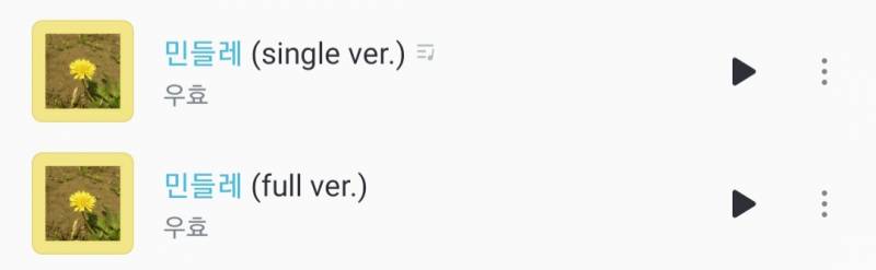 민들레 라는 노래 아는 익! | 인스티즈