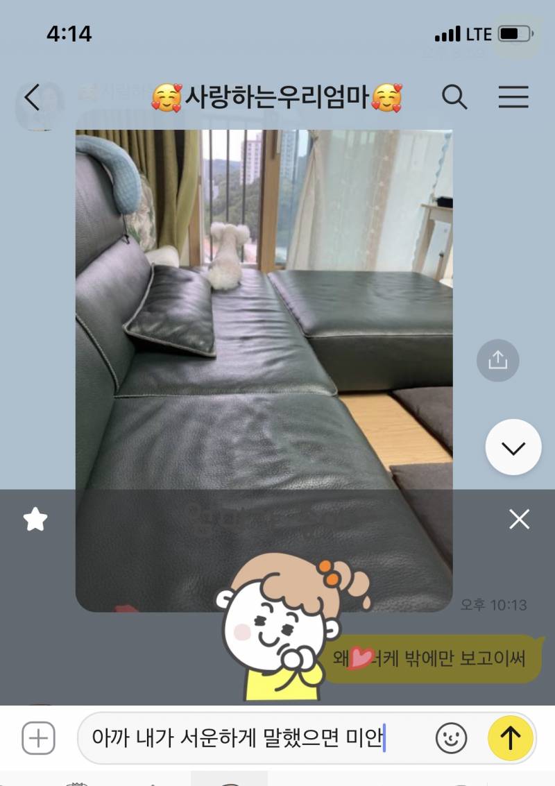 아까 엄마랑 살짝 다퉜는데 톡 보내는거 ㄱㅊ?? | 인스티즈